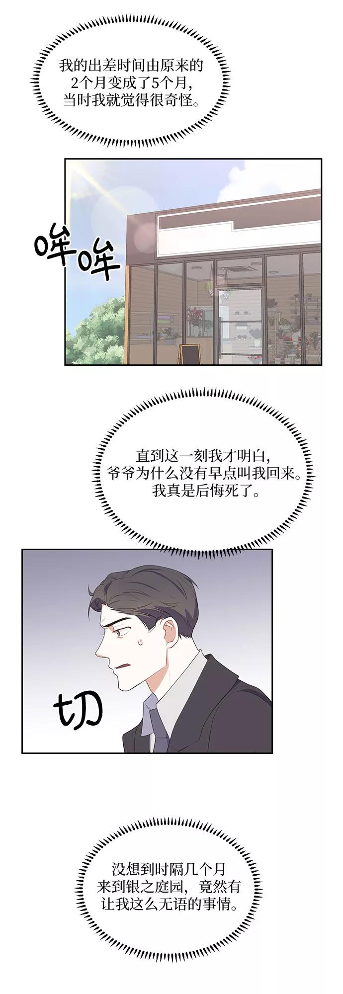 《银之庭园》第39话 第28页