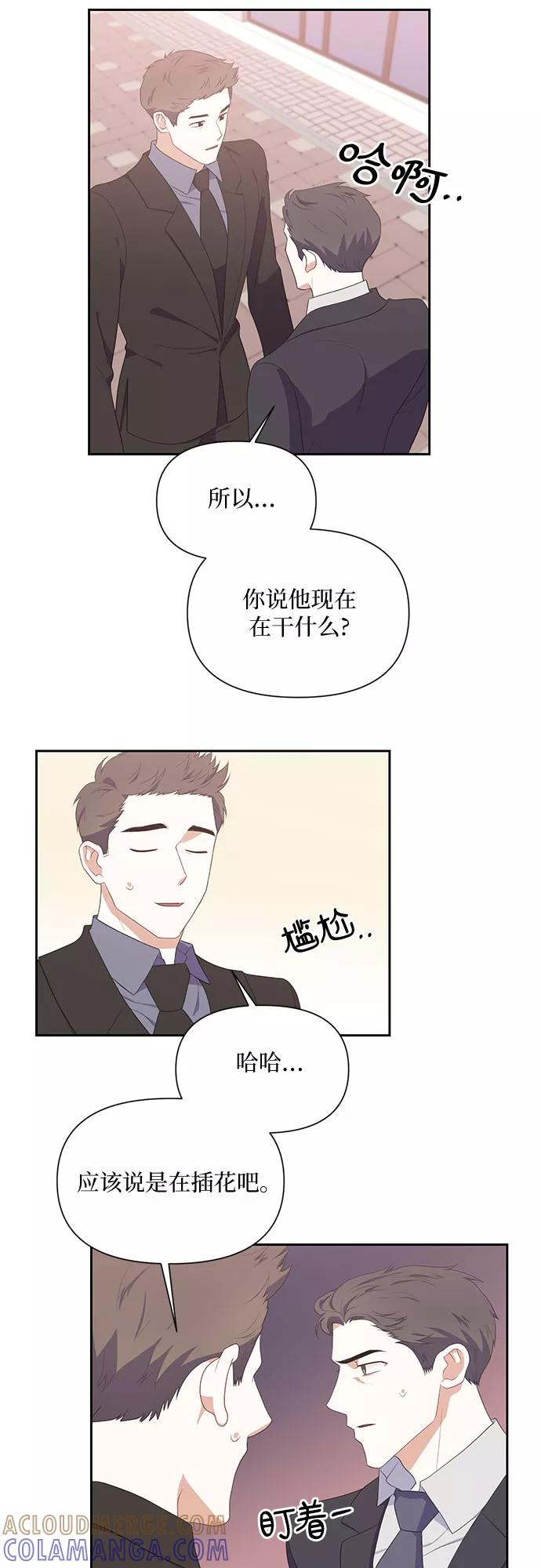 《银之庭园》第39话 第29页