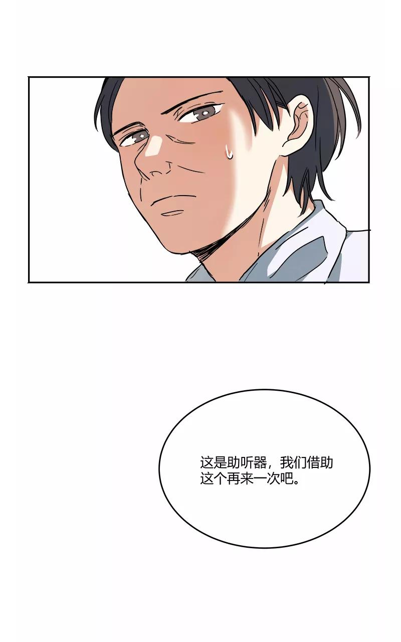 《震音》第3话 第30页