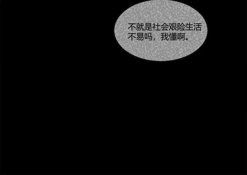 《震音》第3话 第48页