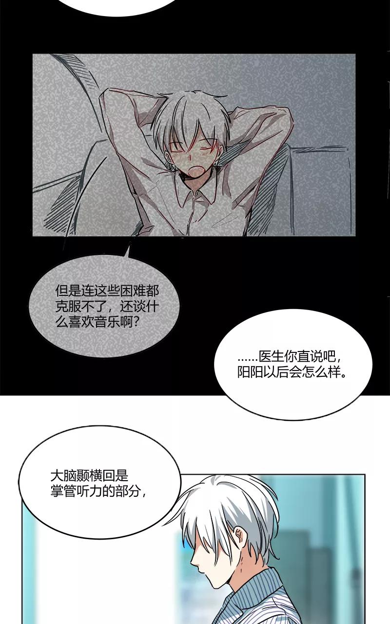 《震音》第3话 第51页