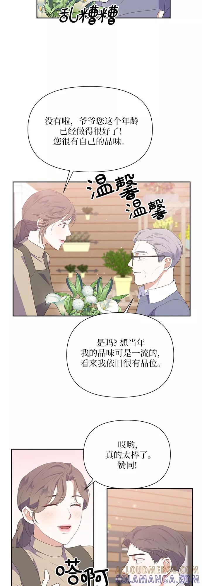 《银之庭园》第40话 第23页