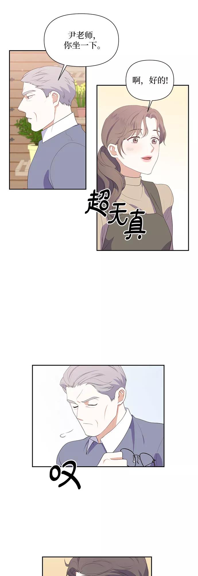 《银之庭园》第40话 第34页