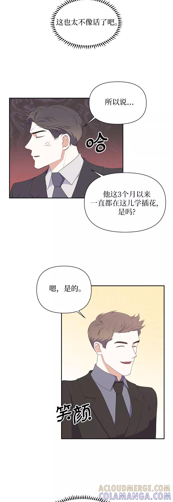 《银之庭园》第40话 第3页