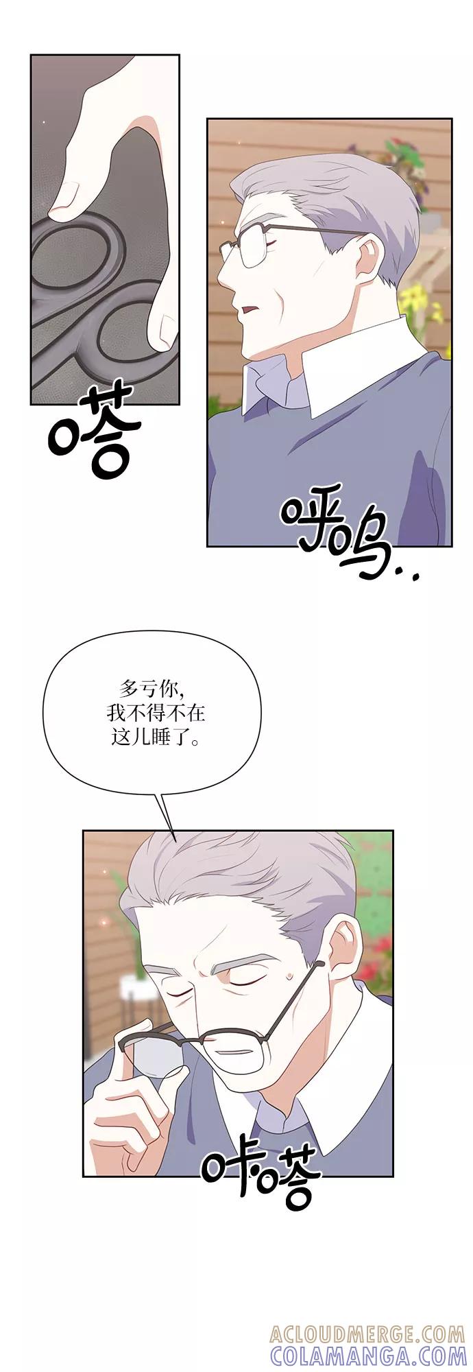 《银之庭园》第40话 第31页