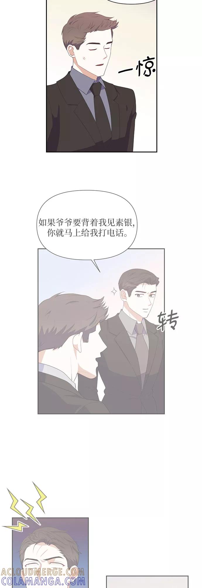 《银之庭园》第40话 第7页