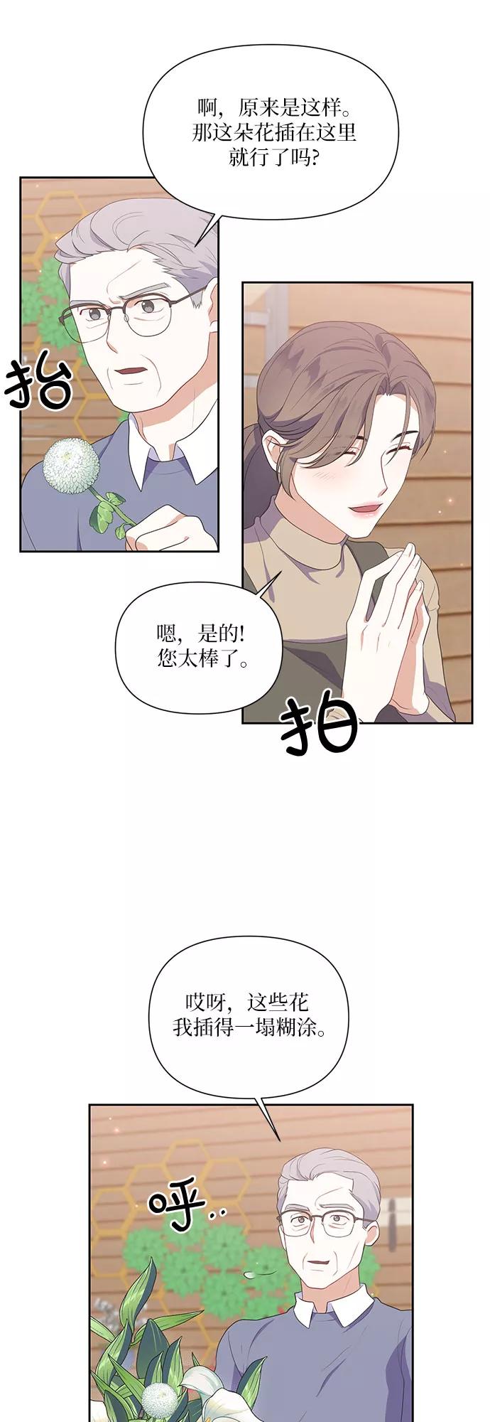 《银之庭园》第40话 第22页