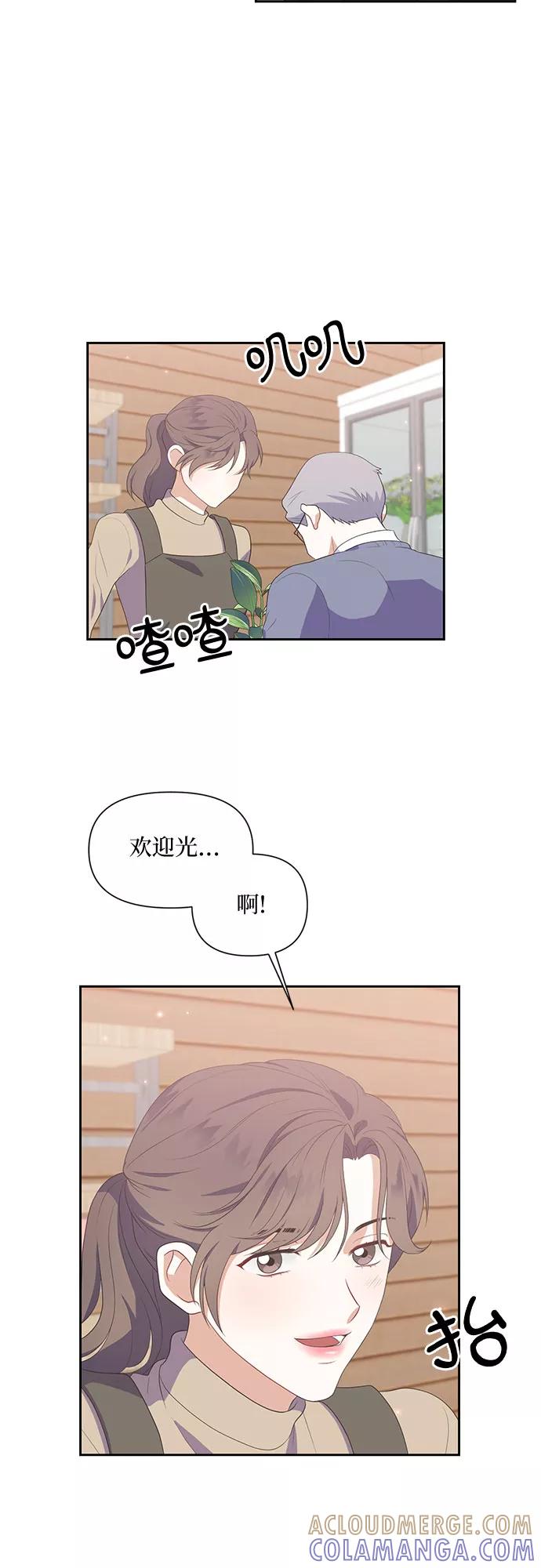 《银之庭园》第40话 第15页