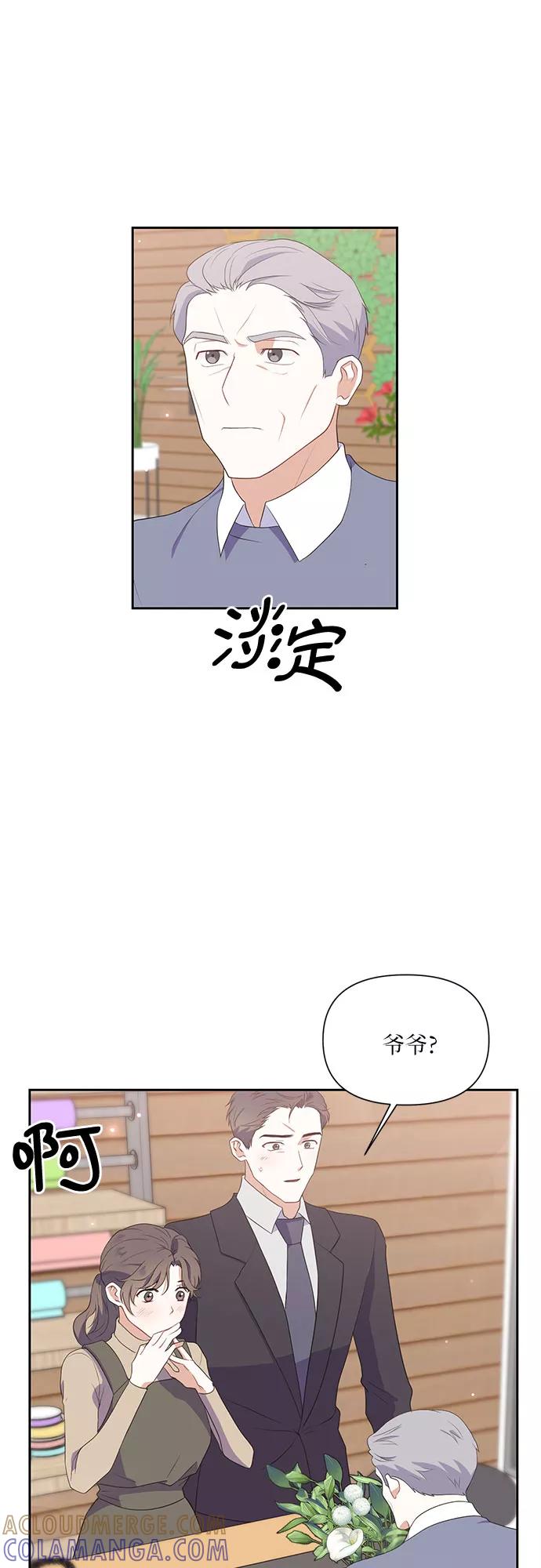 《银之庭园》第40话 第39页