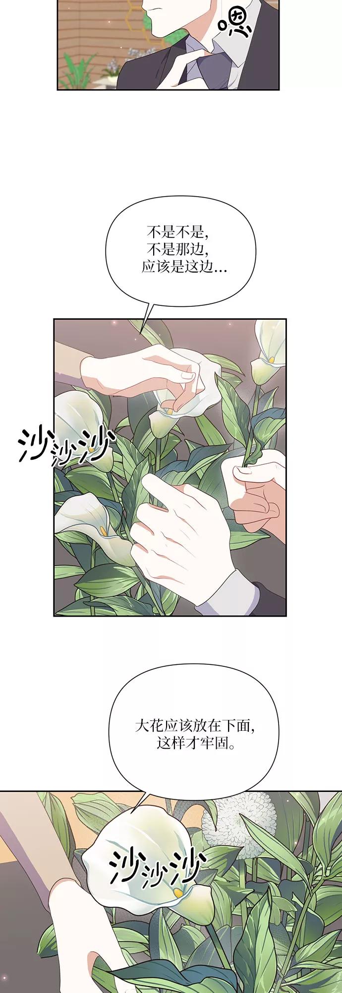 《银之庭园》第40话 第20页