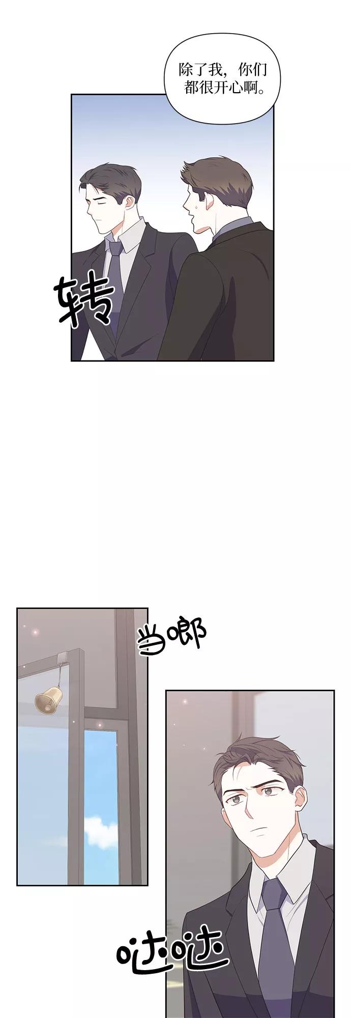 《银之庭园》第40话 第14页