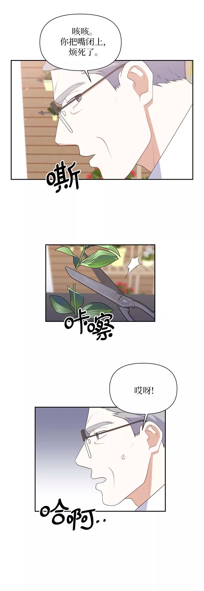 《银之庭园》第40话 第30页
