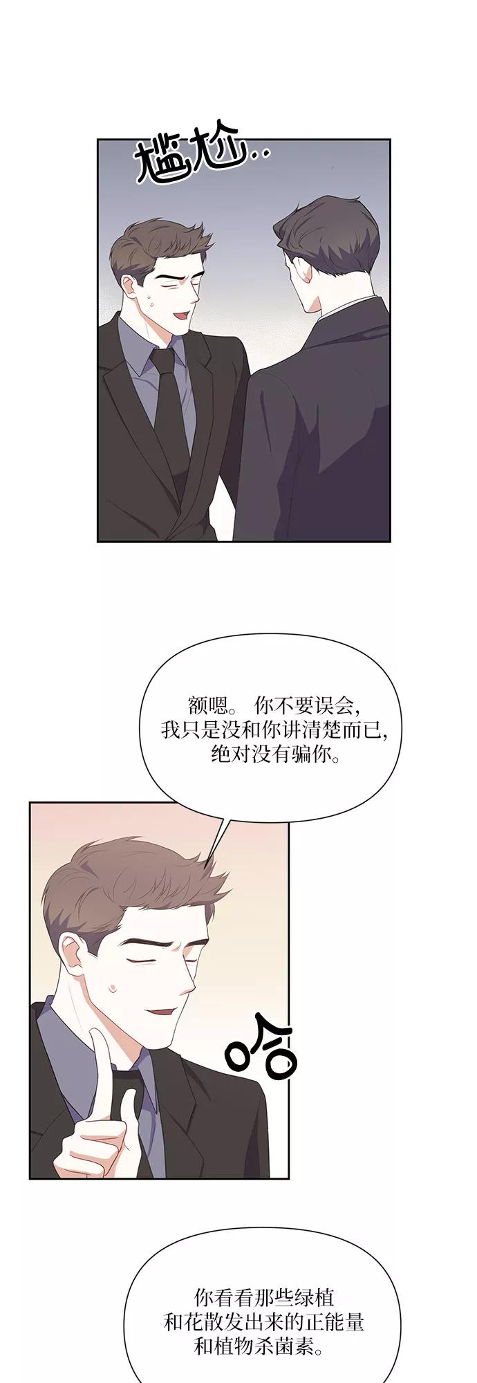 《银之庭园》第40话 第10页