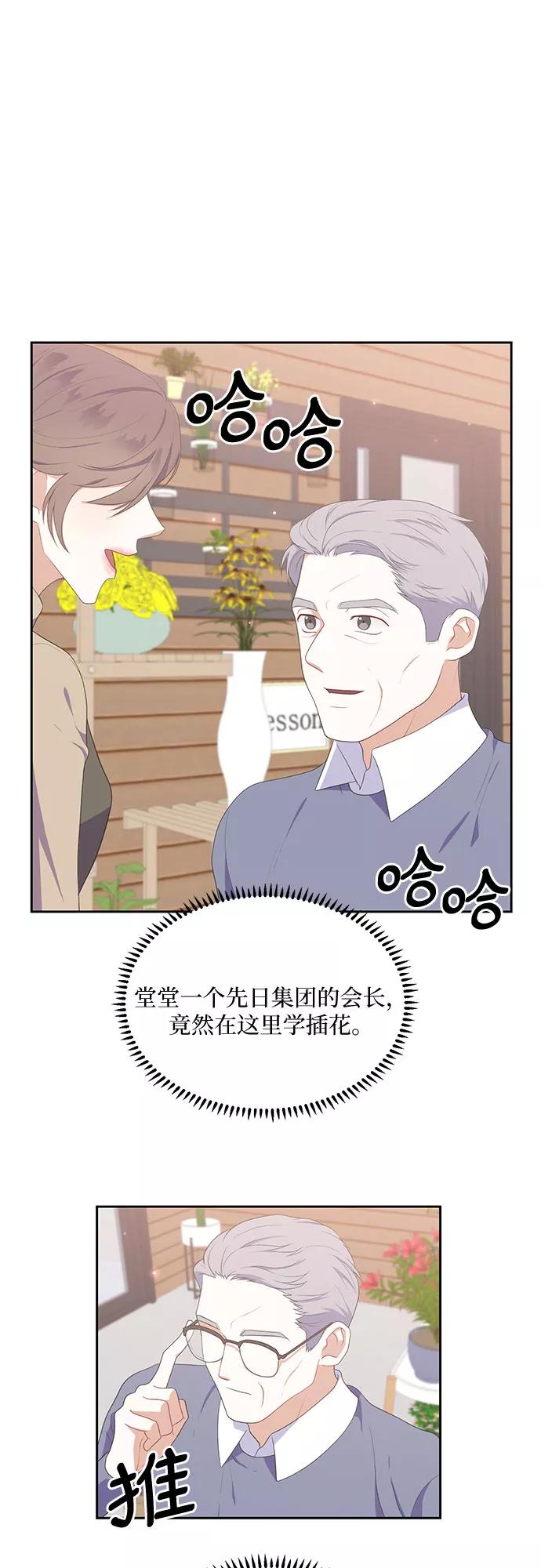 《银之庭园》第40话 第2页