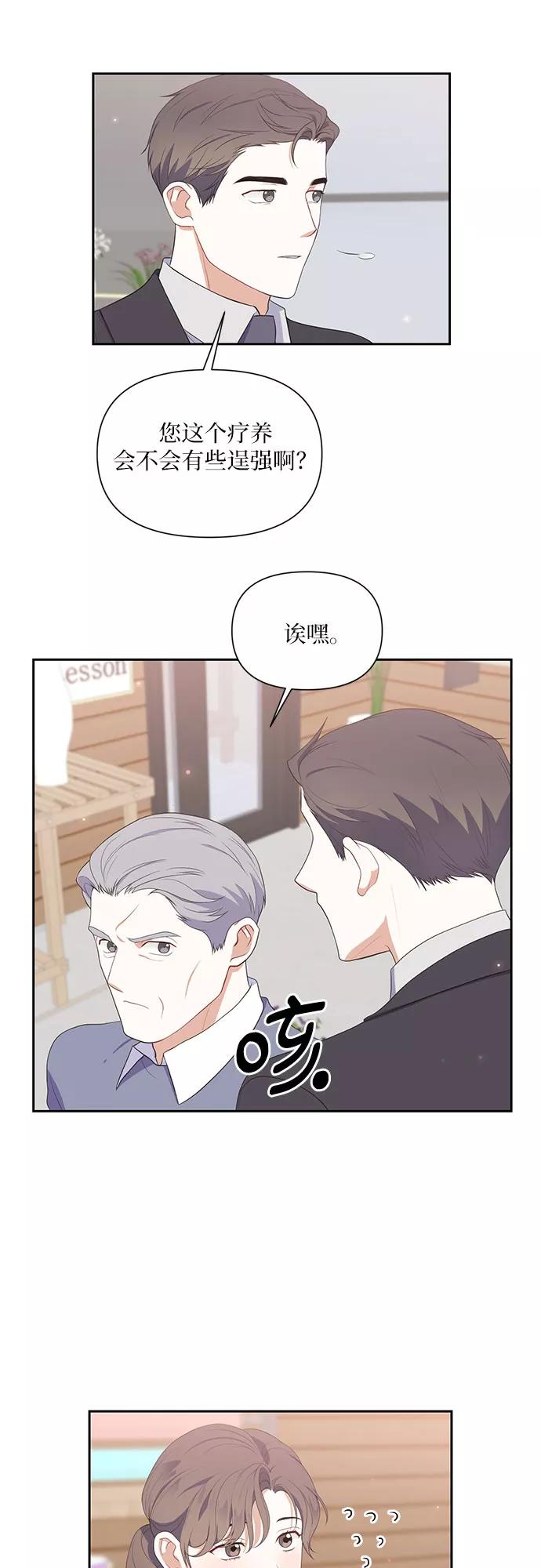 《银之庭园》第40话 第32页