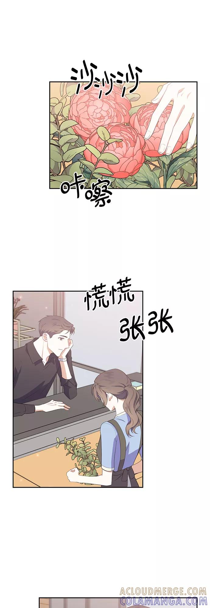 《银之庭园》第41话 第15页