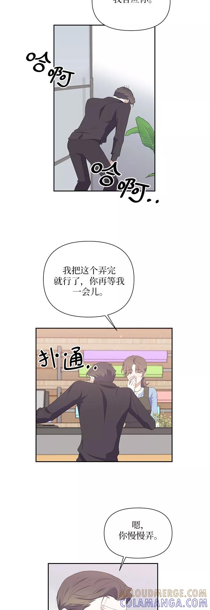 《银之庭园》第41话 第27页
