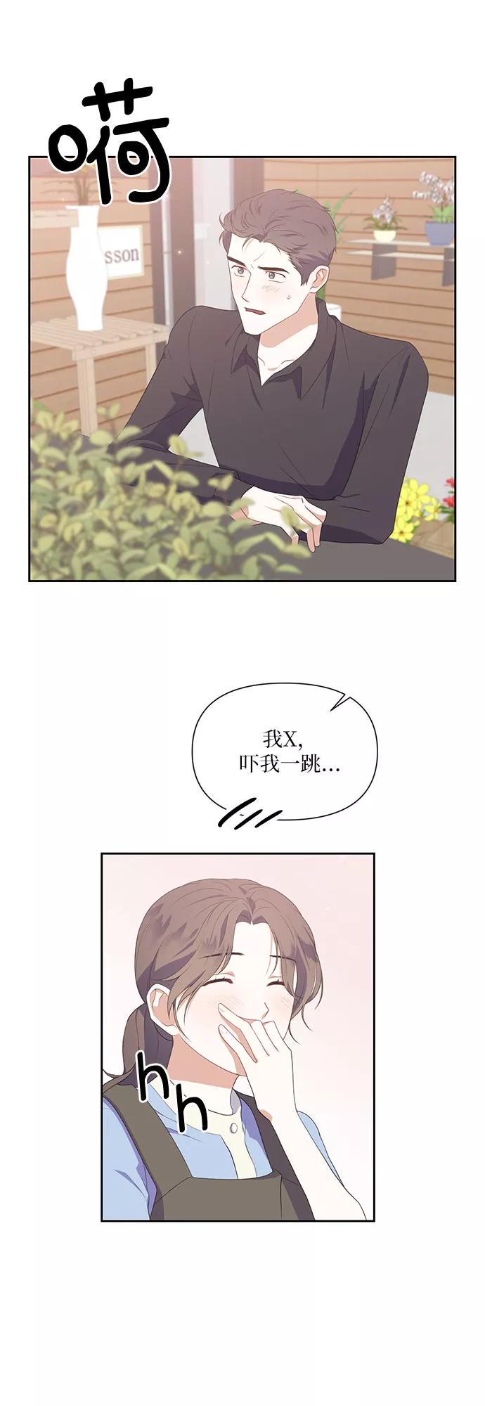 《银之庭园》第41话 第38页