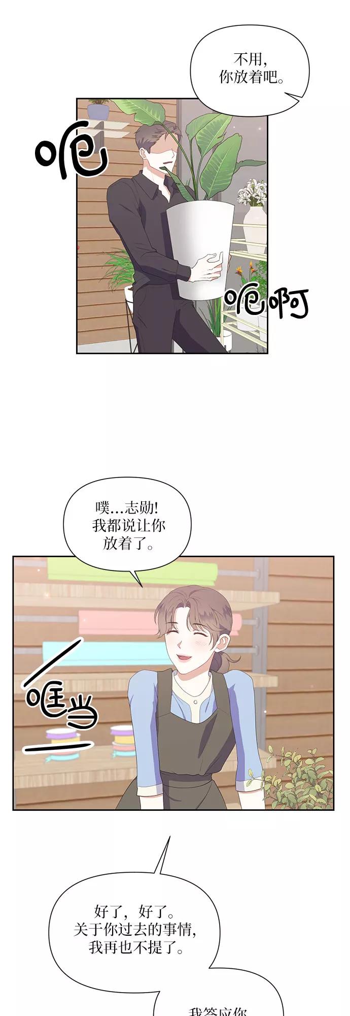 《银之庭园》第41话 第26页
