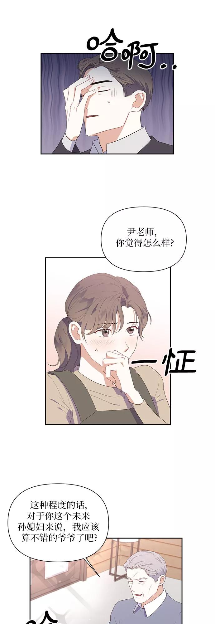 《银之庭园》第41话 第10页