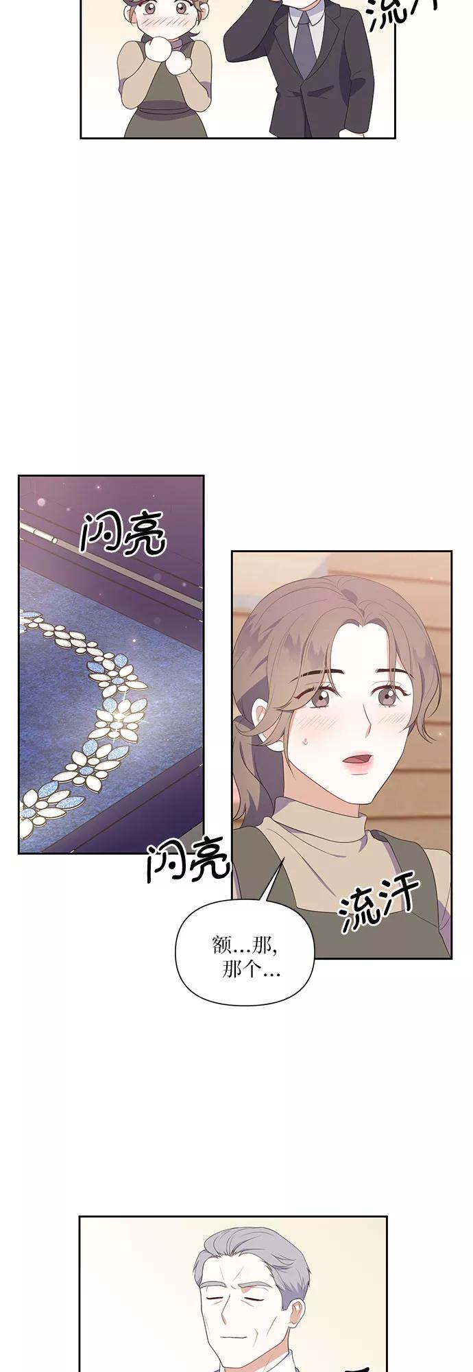 《银之庭园》第41话 第12页