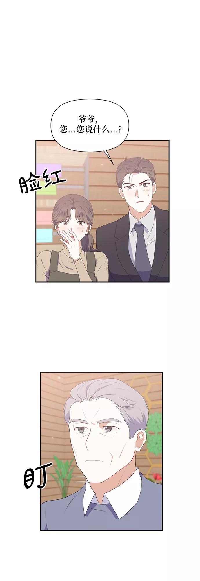《银之庭园》第41话 第2页