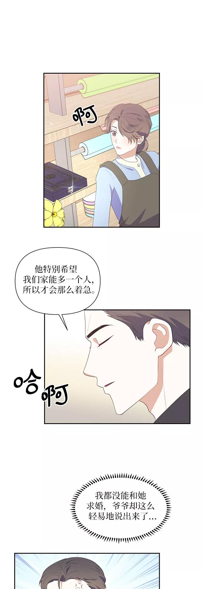 《银之庭园》第41话 第30页