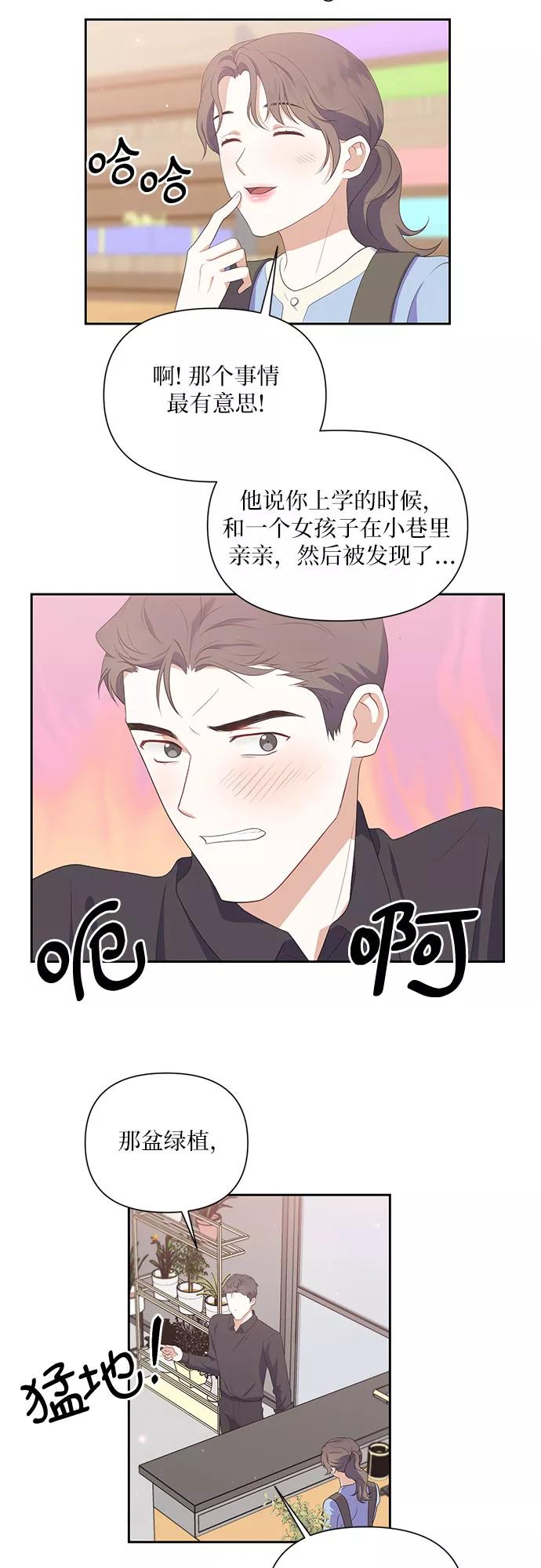 《银之庭园》第41话 第24页