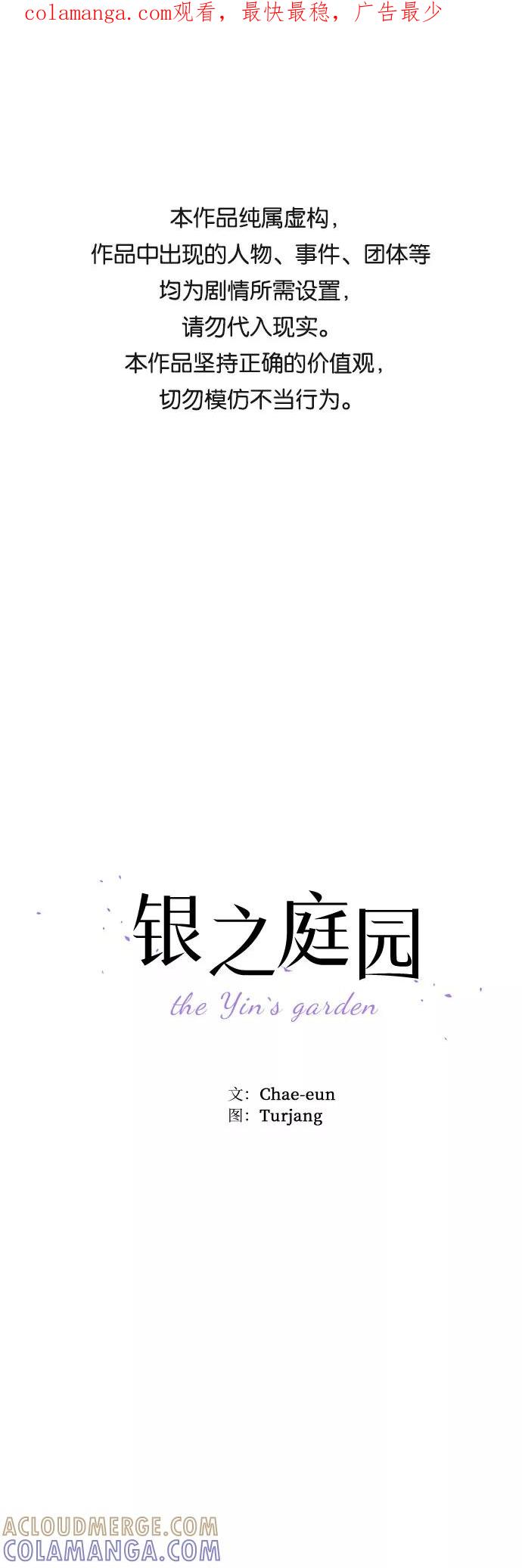 《银之庭园》第41话 第1页