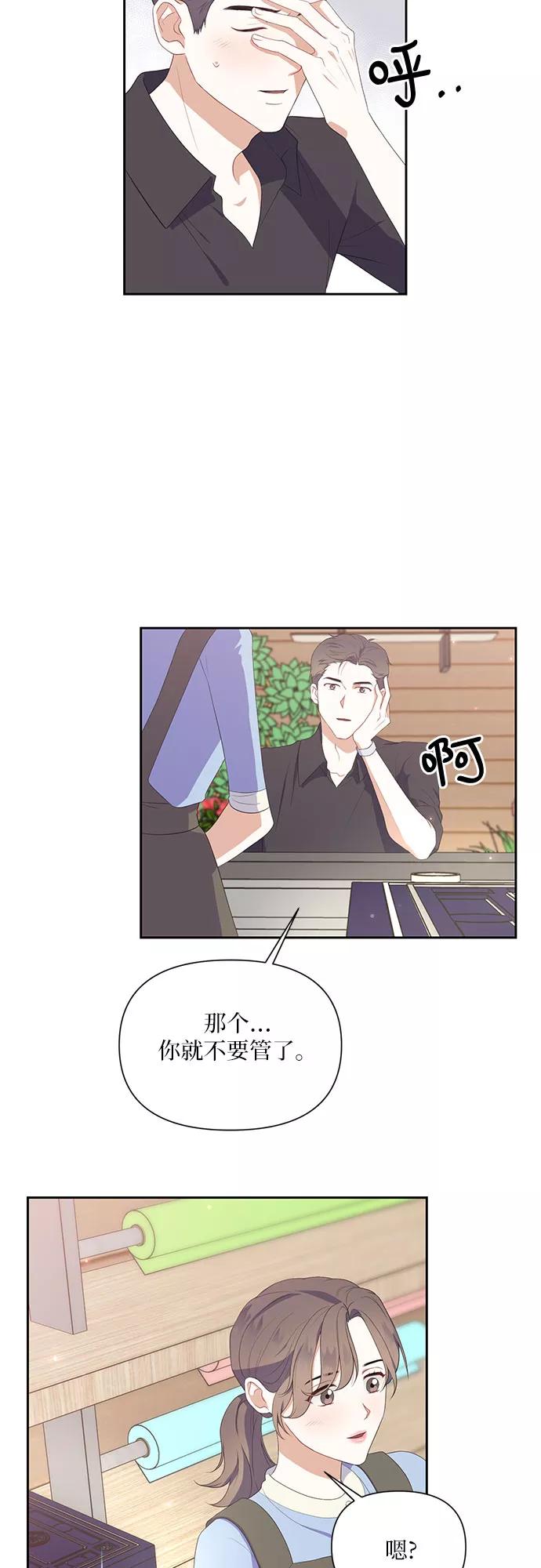 《银之庭园》第41话 第28页
