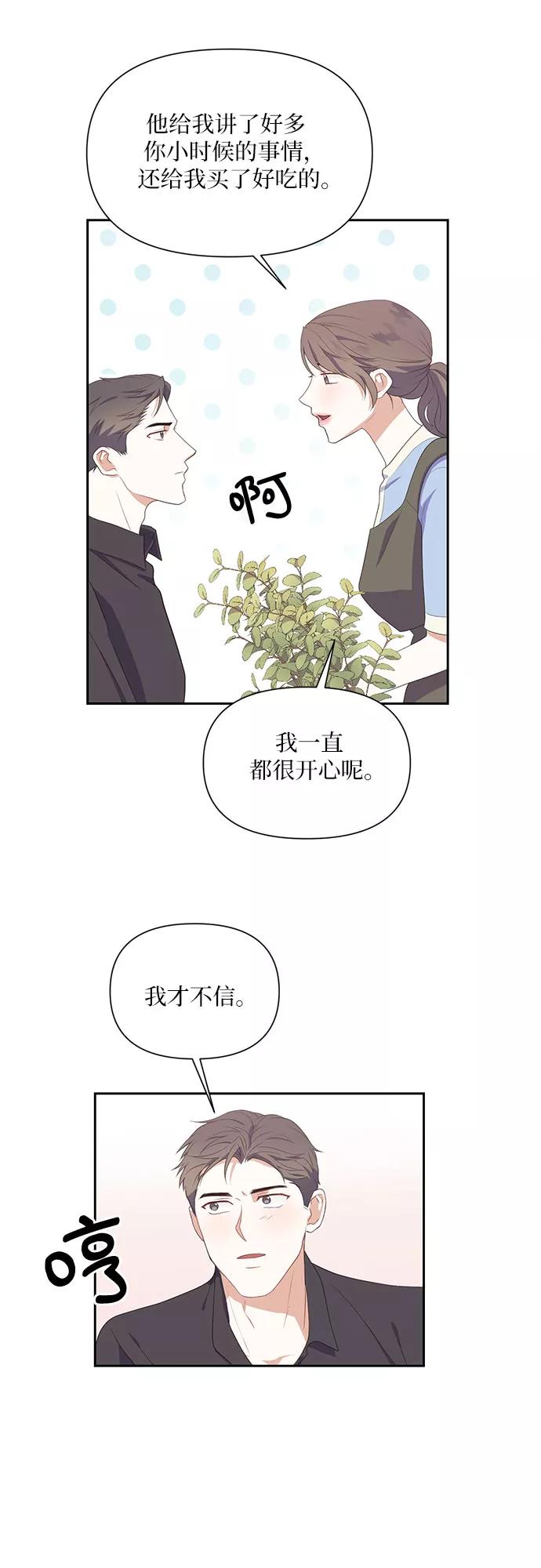 《银之庭园》第41话 第22页