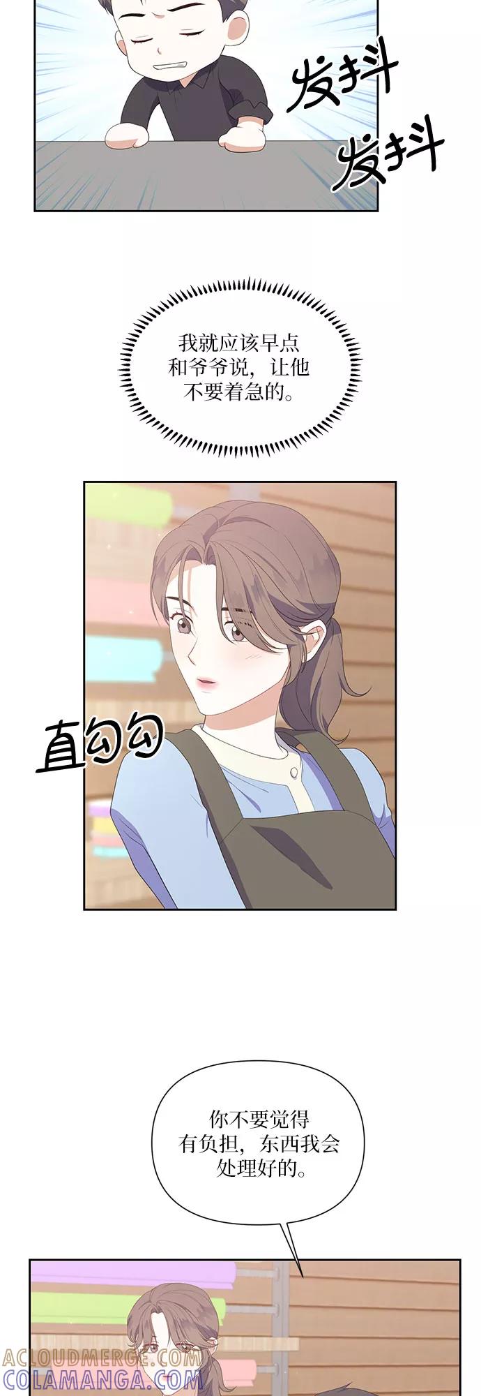 《银之庭园》第41话 第31页