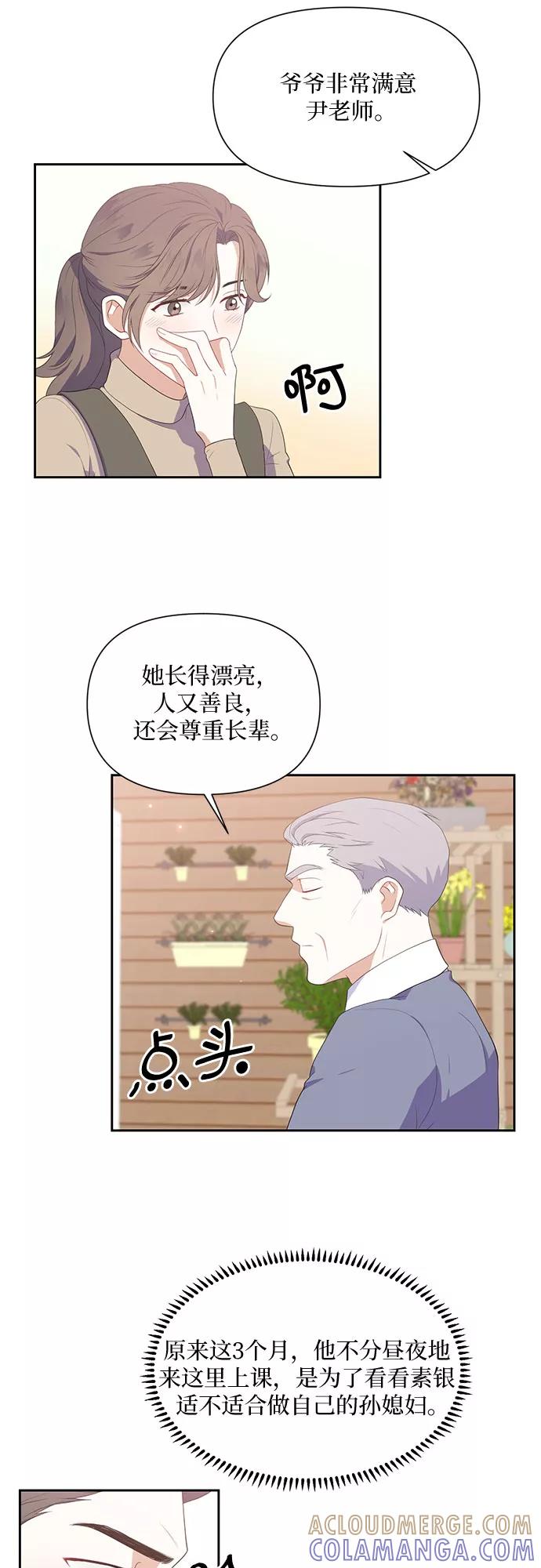 《银之庭园》第41话 第3页