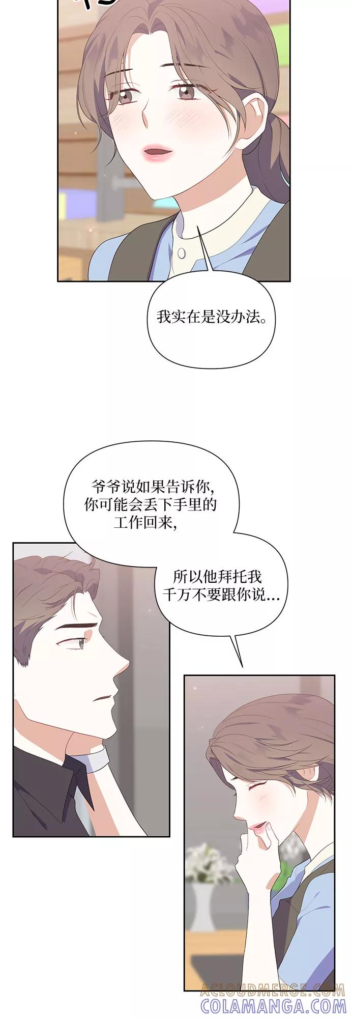 《银之庭园》第41话 第19页