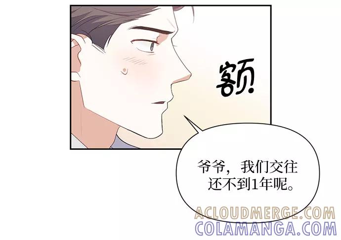 《银之庭园》第41话 第5页