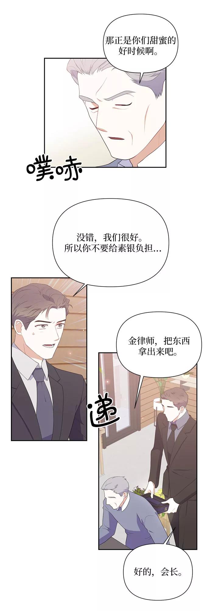《银之庭园》第41话 第6页