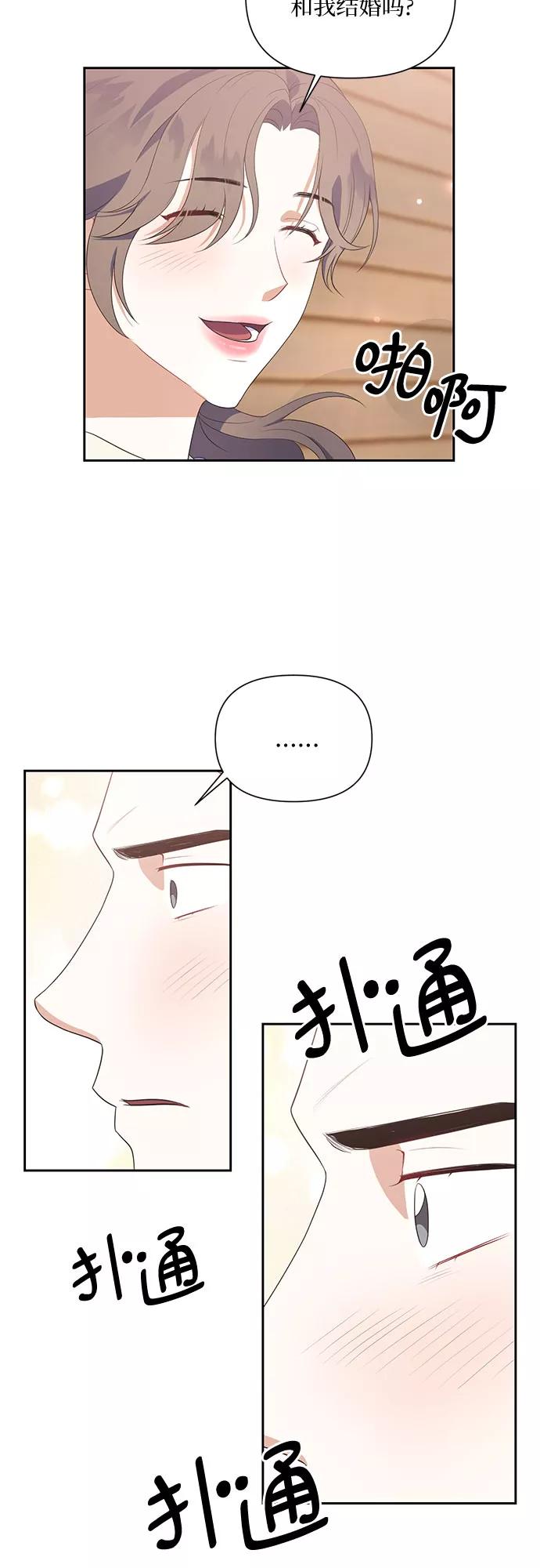 《银之庭园》第41话 第36页