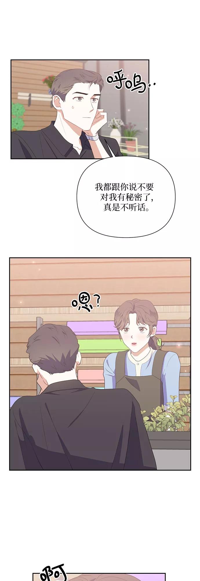 《银之庭园》第41话 第18页
