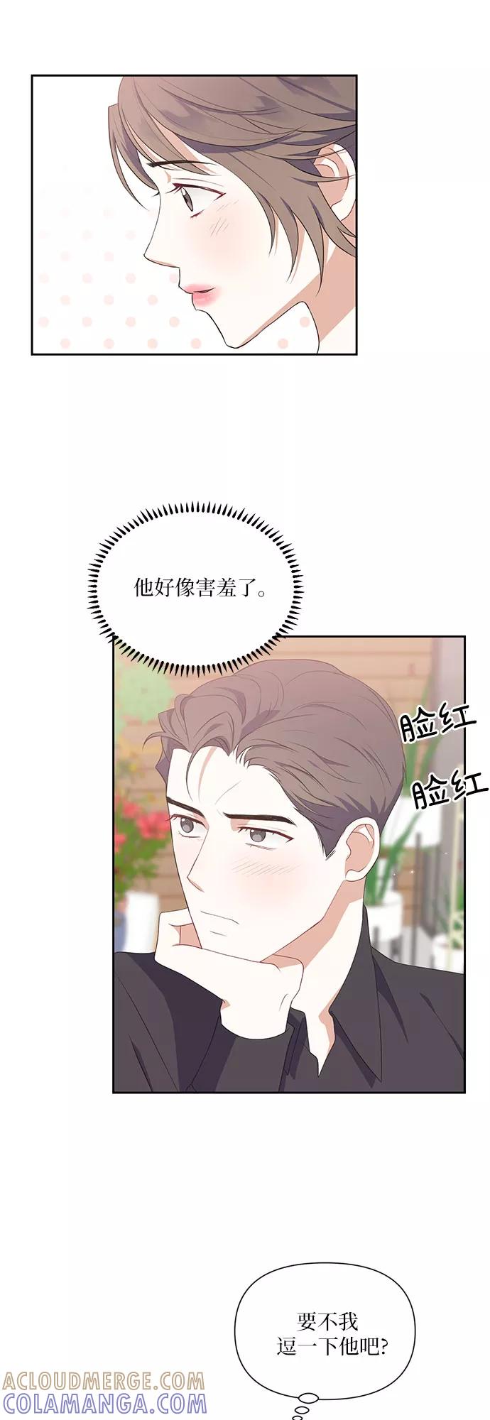 《银之庭园》第41话 第23页