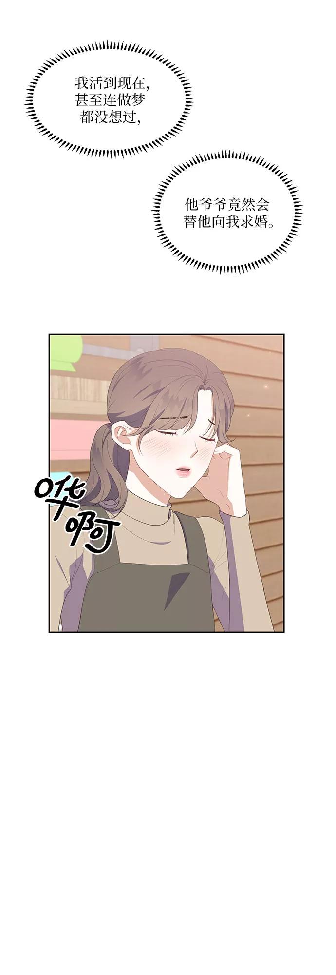 《银之庭园》第41话 第14页