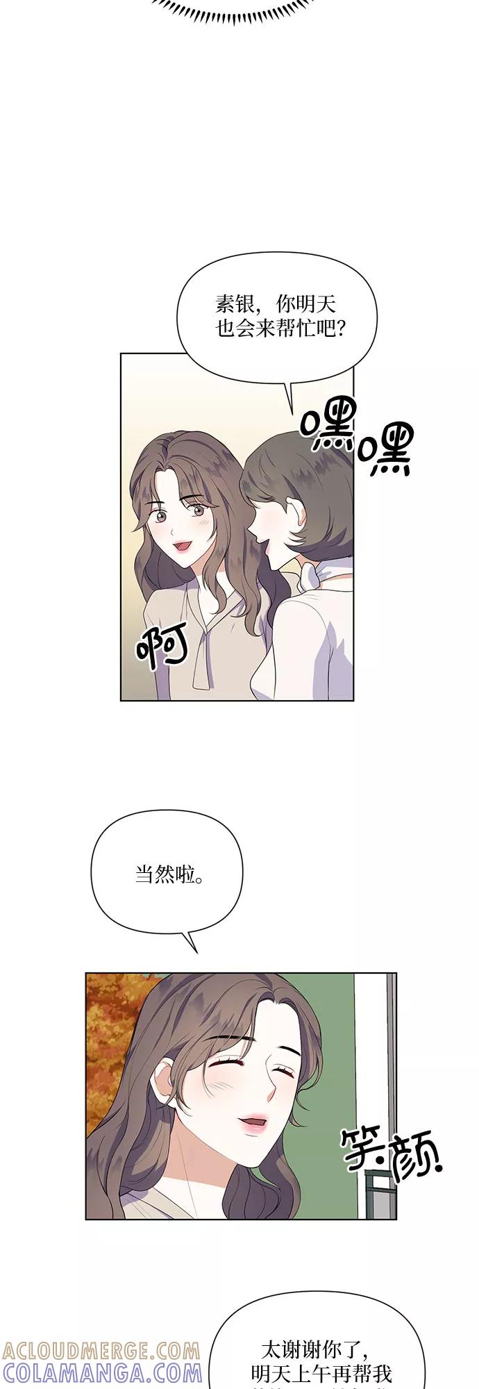 《银之庭园》第42话 第11页