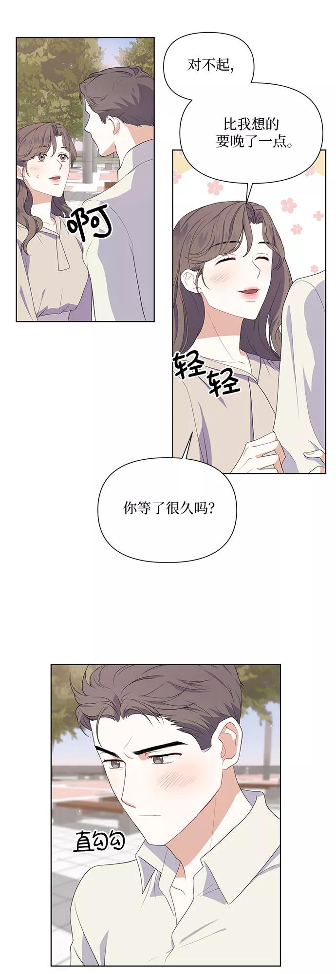 《银之庭园》第42话 第24页