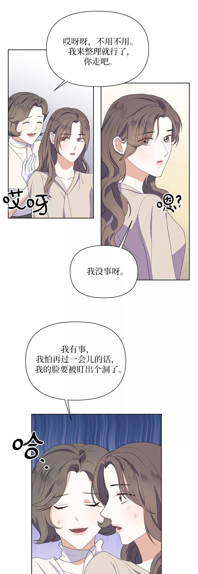 《银之庭园》第42话 第14页
