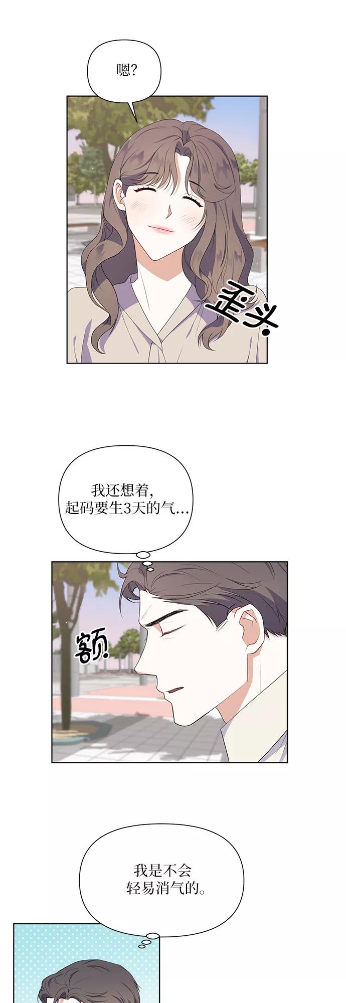 《银之庭园》第42话 第26页