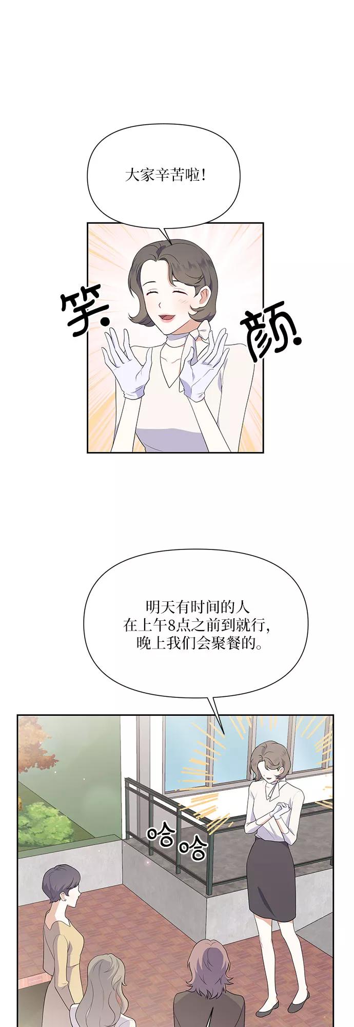 《银之庭园》第42话 第2页
