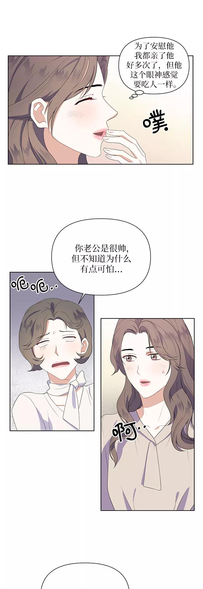 《银之庭园》第42话 第18页