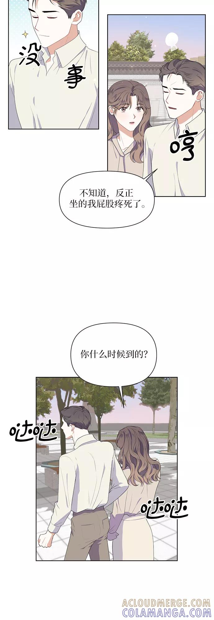 《银之庭园》第42话 第27页