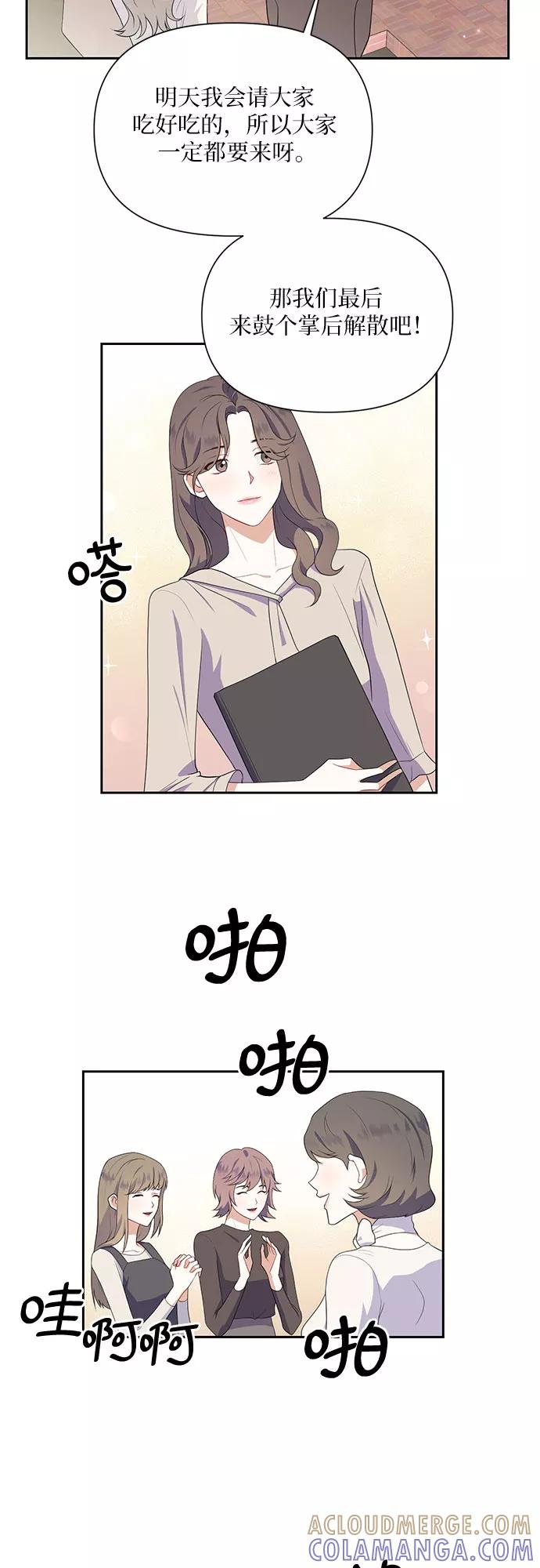 《银之庭园》第42话 第3页