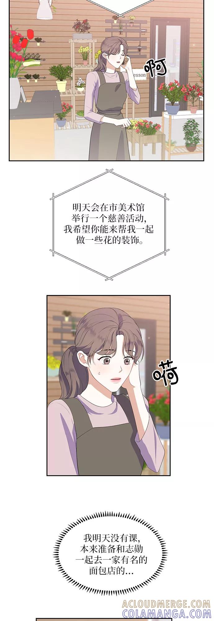 《银之庭园》第42话 第7页