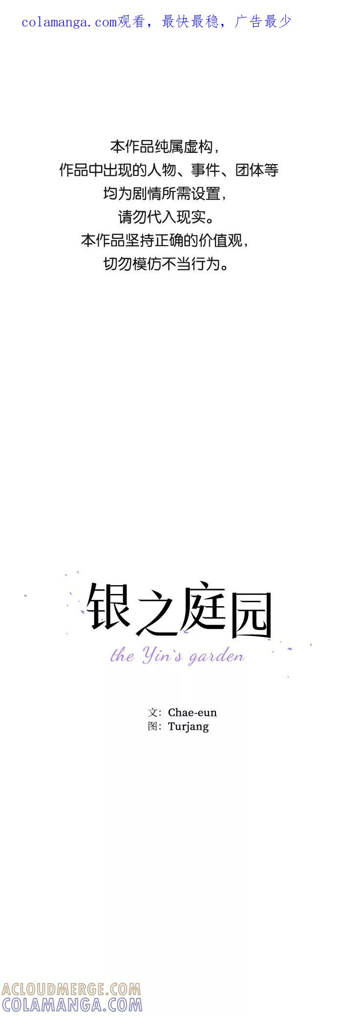 《银之庭园》第42话 第1页